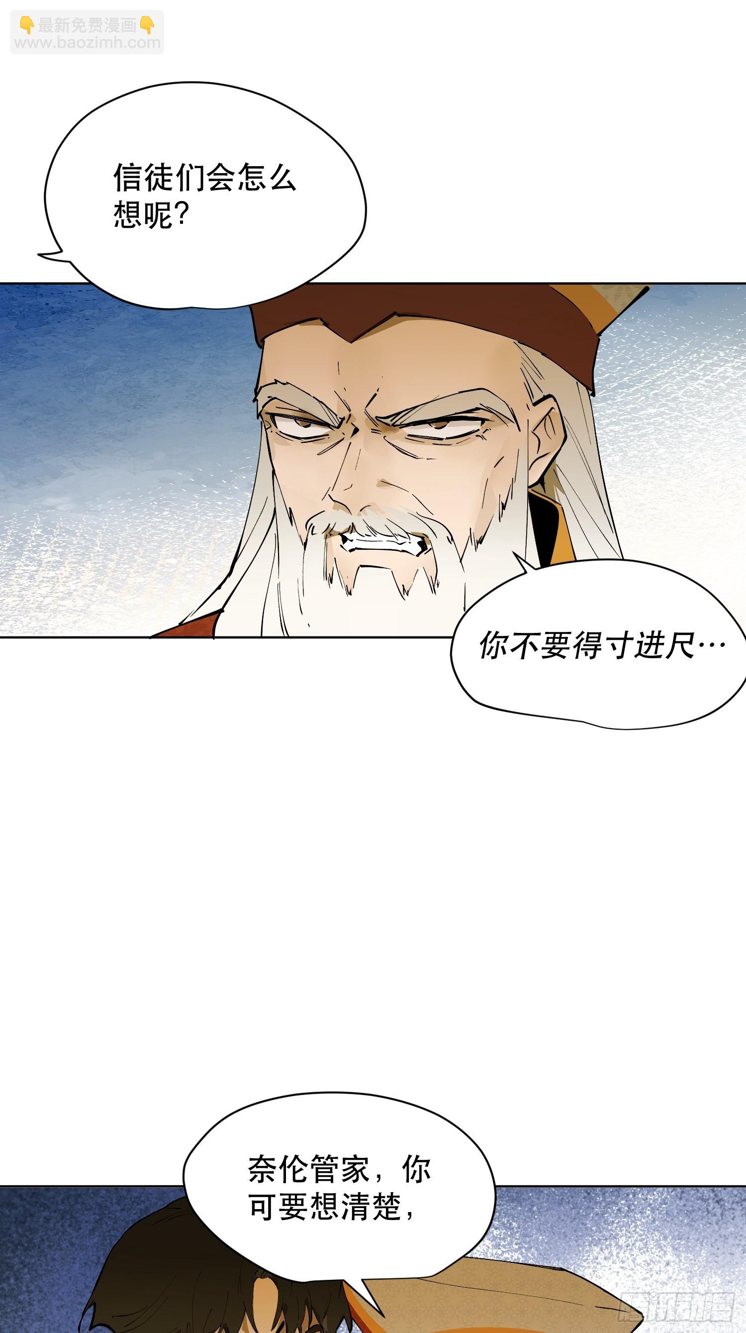 猎魔：骑虎难下(1/2)-第10话