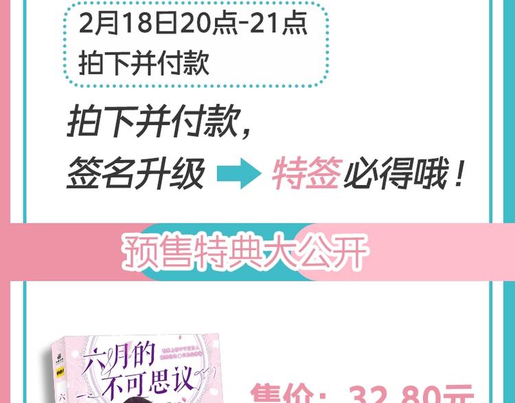 《六月的不可思议》单行本来啦！-第120话