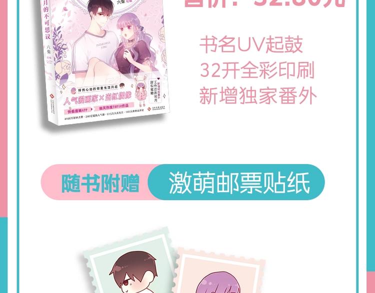 《六月的不可思议》单行本来啦！-第120话
