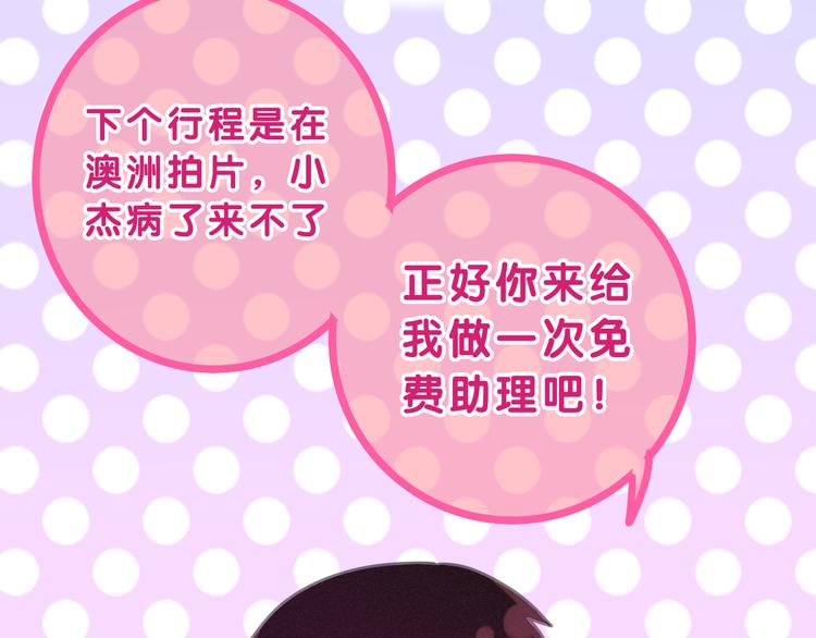 番外篇 霸道总裁李撩撩上线(1/2)-第62话