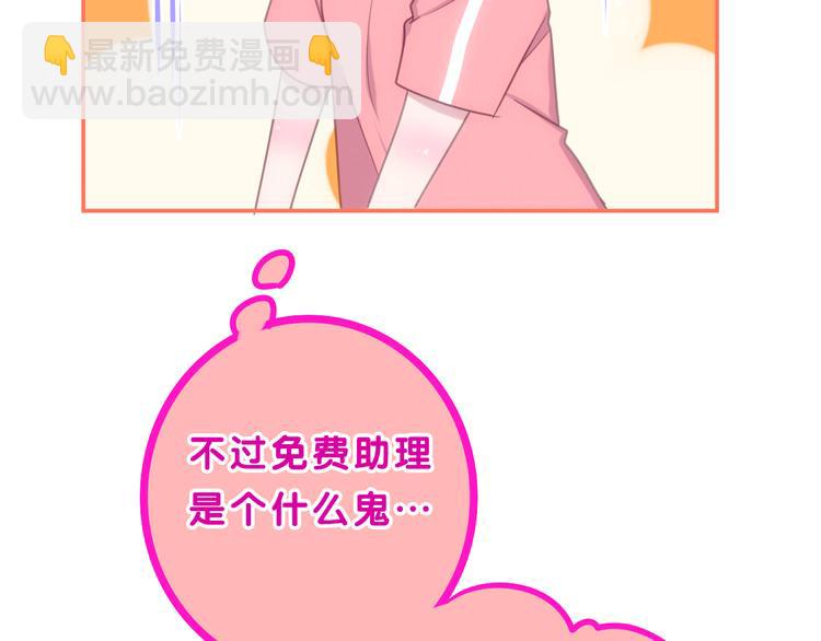 番外篇 霸道总裁李撩撩上线(1/2)-第62话