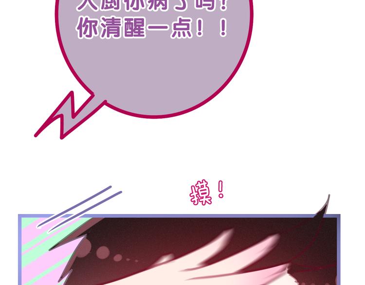 番外篇 霸道总裁李撩撩上线(1/2)-第62话