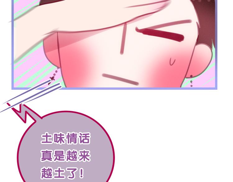 番外篇 霸道总裁李撩撩上线(1/2)-第62话