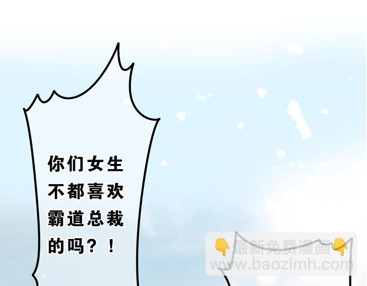 番外篇 霸道总裁李撩撩上线(1/2)-第62话