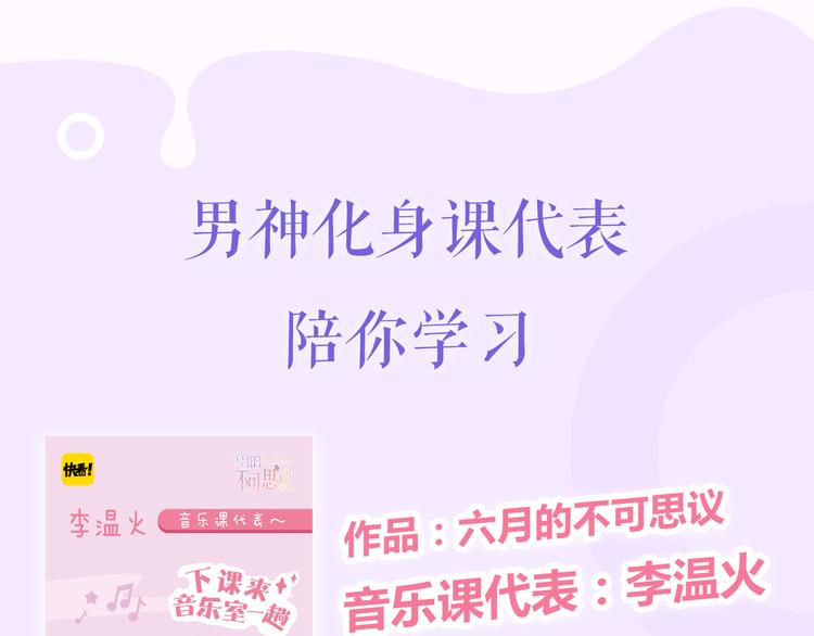 《六月的不可思议》系列周边-第68话