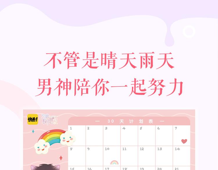 《六月的不可思议》系列周边-第68话