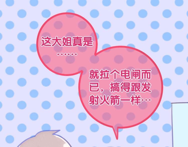 番外 弄巧成拙？(1/3)-第72话