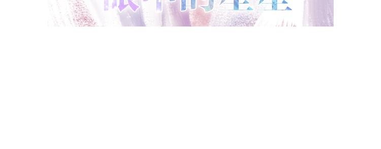 第11话 眼中的星星~(1/4)-第84话