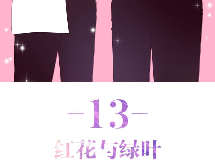 第13话 红花与绿叶(1/5)-第86话