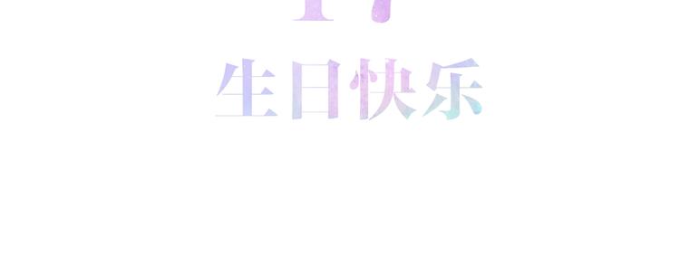 第17话 生日快乐(1/3)-第90话