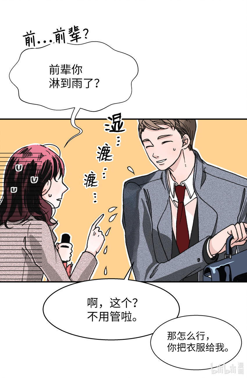 02 潇洒走一回(1/2)-第2话