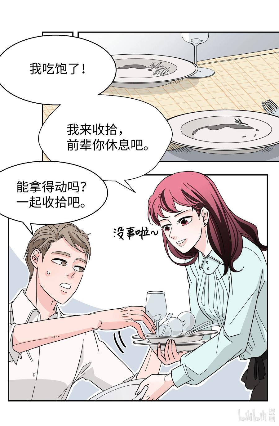 12 新娘就是我(1/2)-第12话