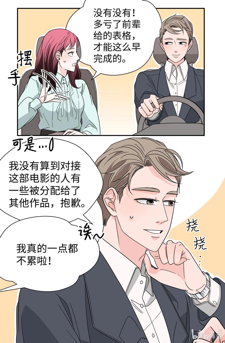 12 新娘就是我(1/2)-第12话