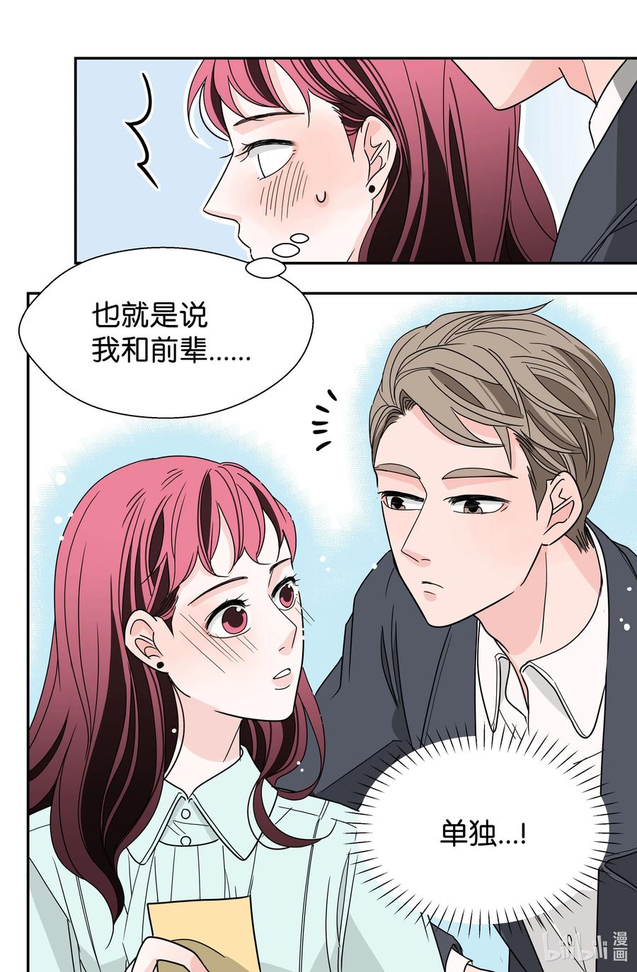 12 新娘就是我(1/2)-第12话