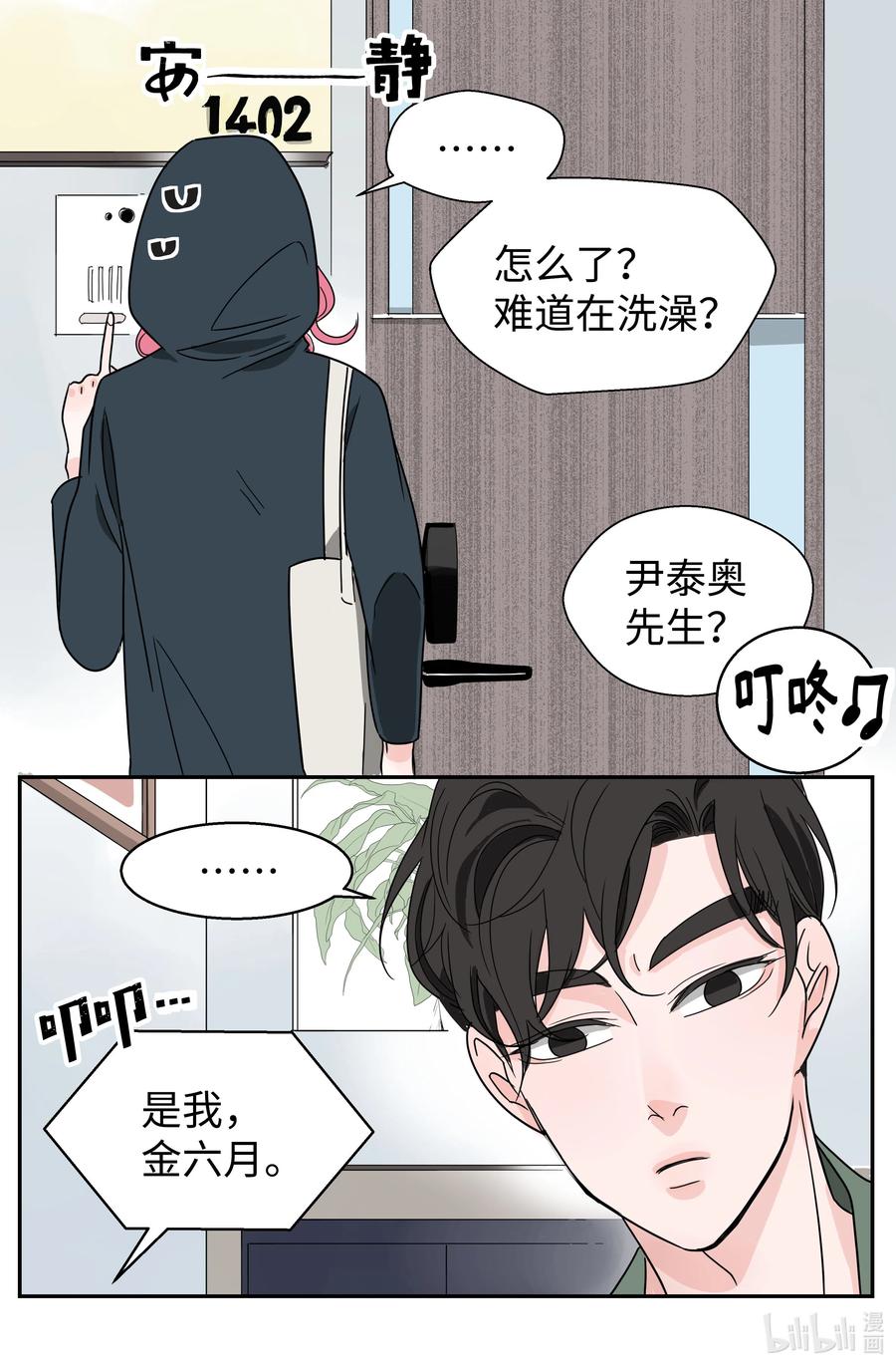 14 两个名字(1/2)-第14话