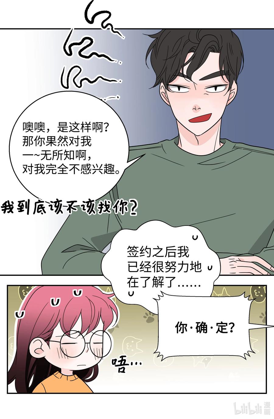 14 两个名字(1/2)-第14话