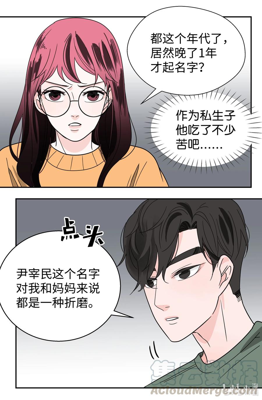 14 两个名字(1/2)-第14话