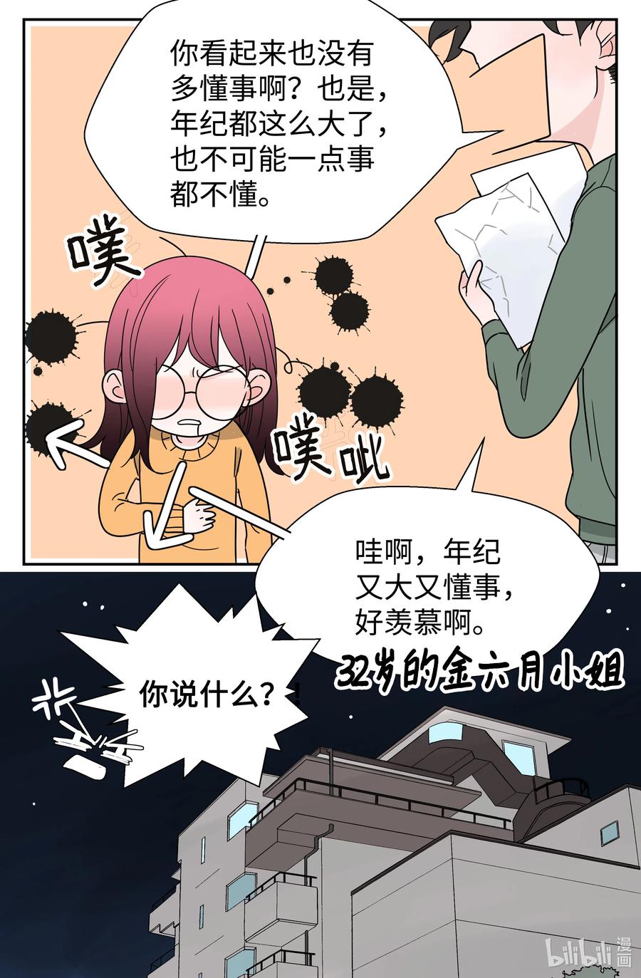 14 两个名字(1/2)-第14话