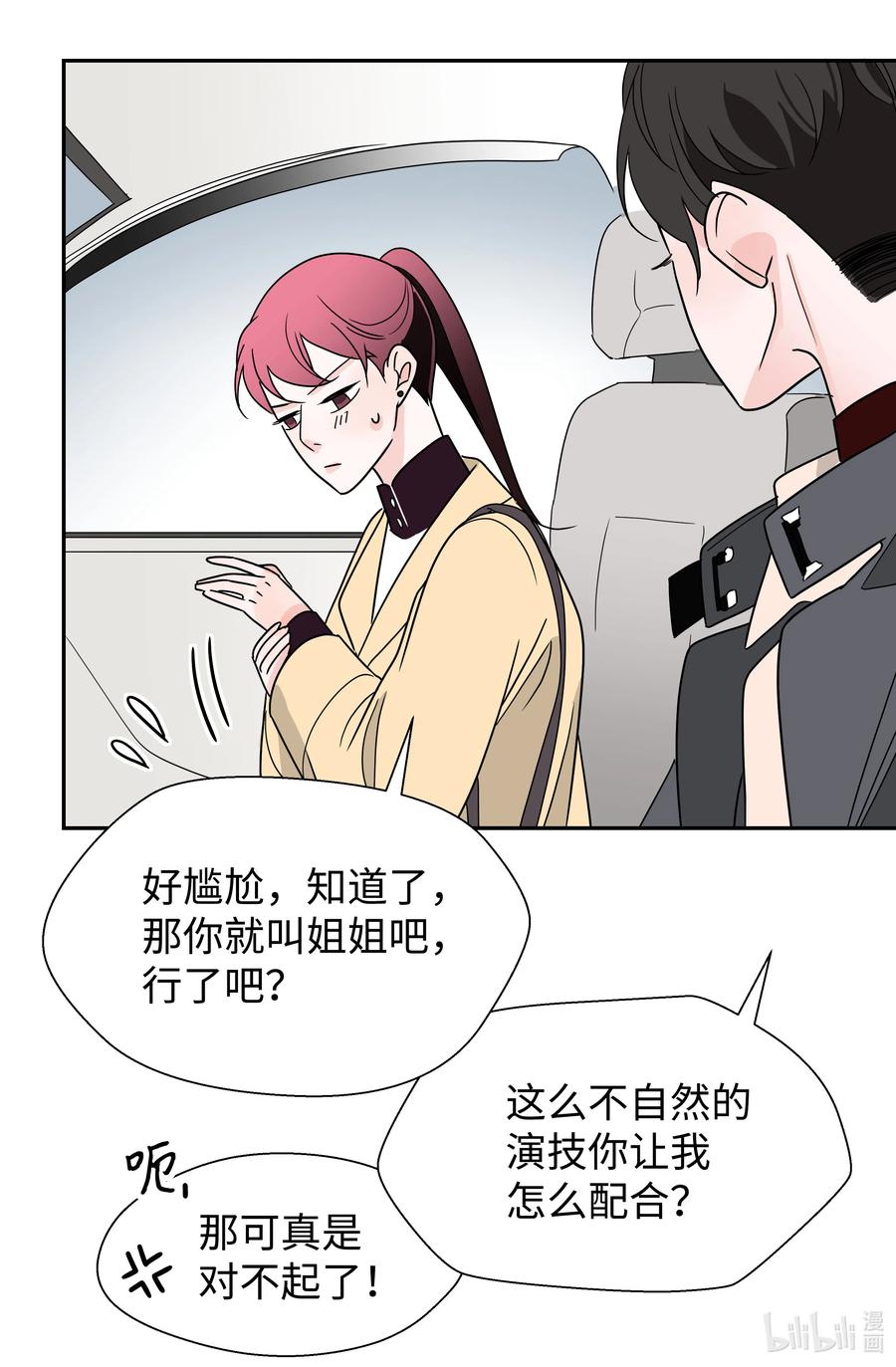 16 同床危机(1/2)-第16话