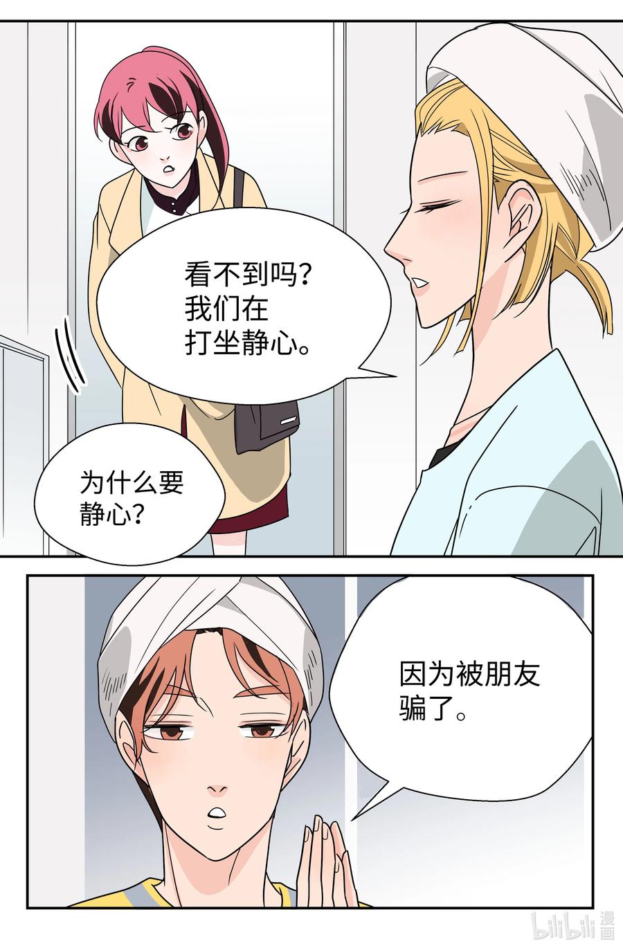 16 同床危机(1/2)-第16话