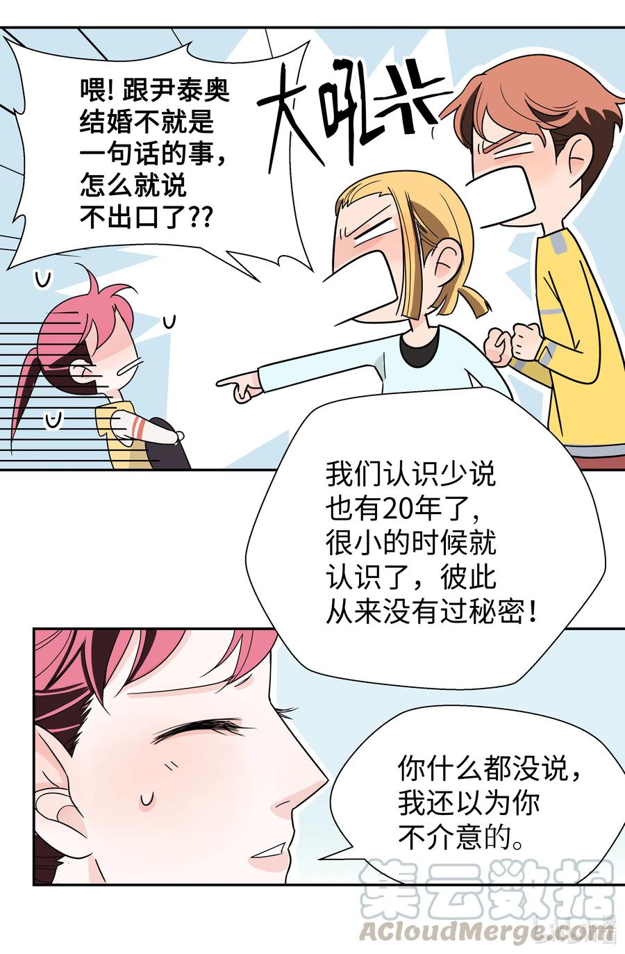 16 同床危机(1/2)-第16话