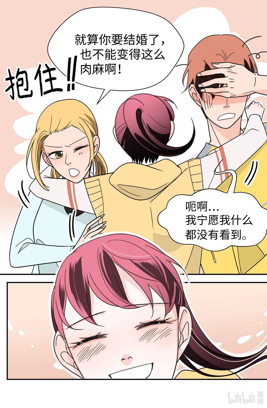 16 同床危机(1/2)-第16话
