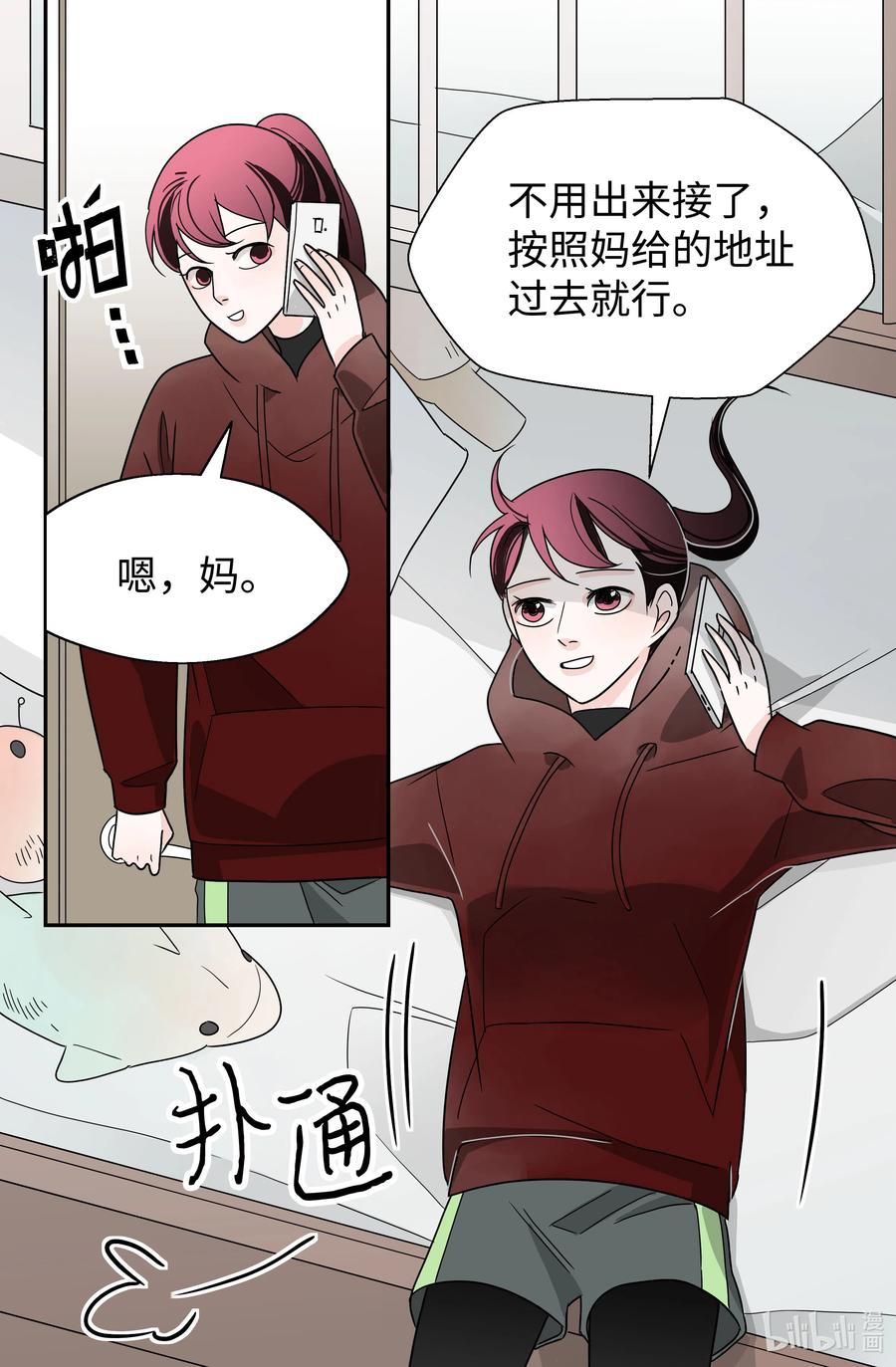 16 同床危机(1/2)-第16话
