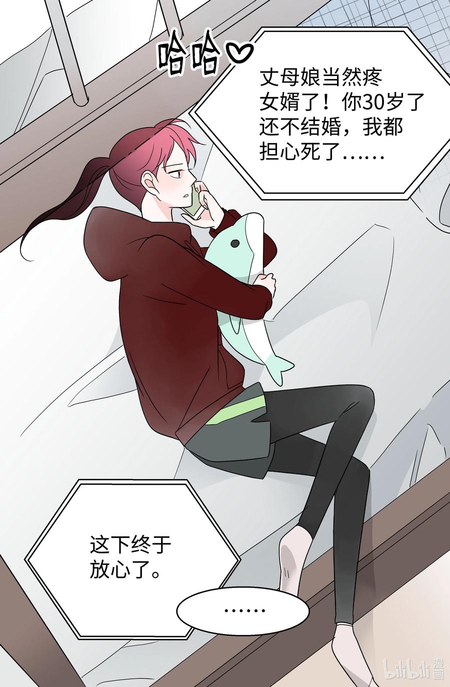 16 同床危机(1/2)-第16话
