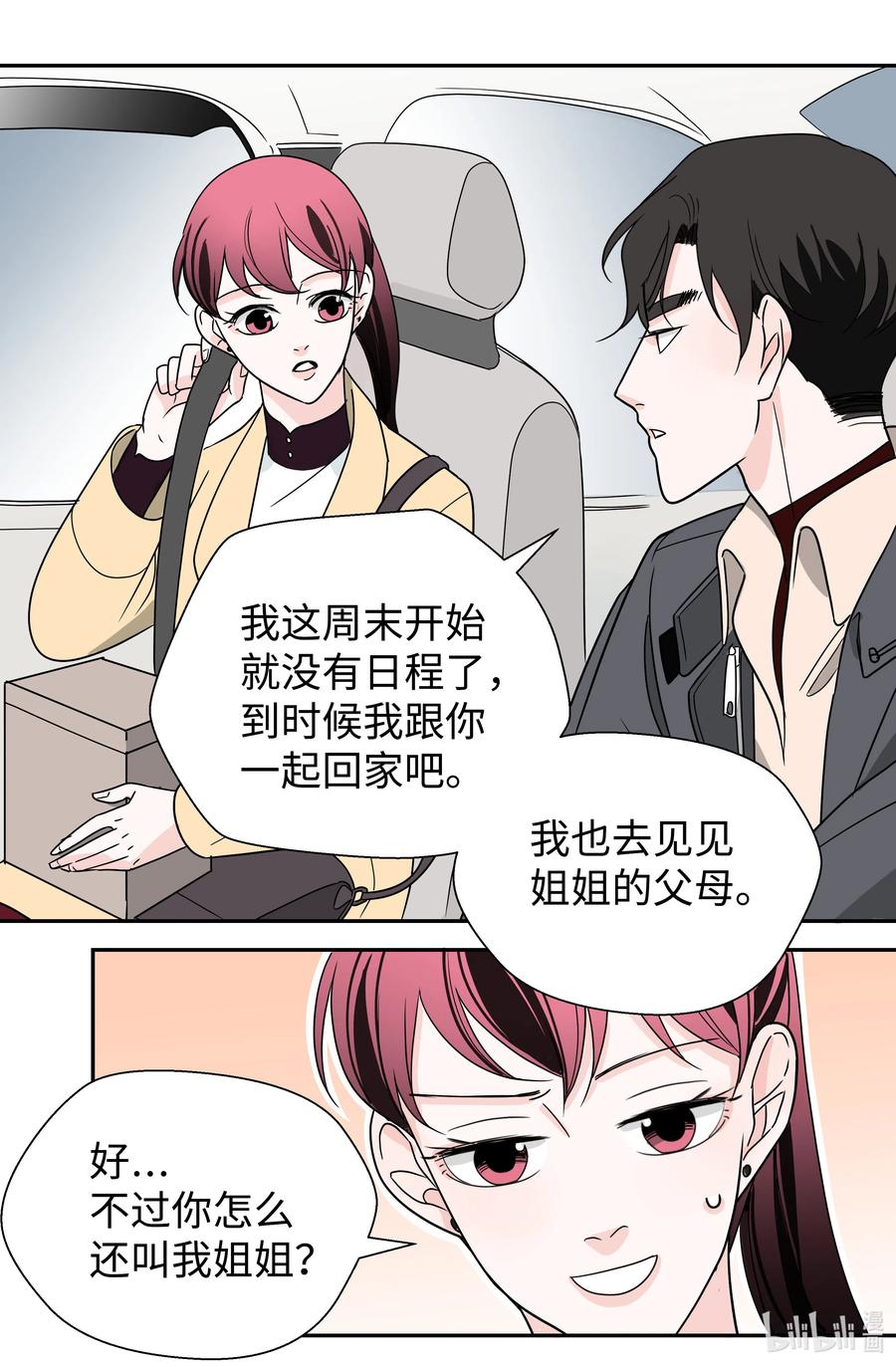 16 同床危机(1/2)-第16话