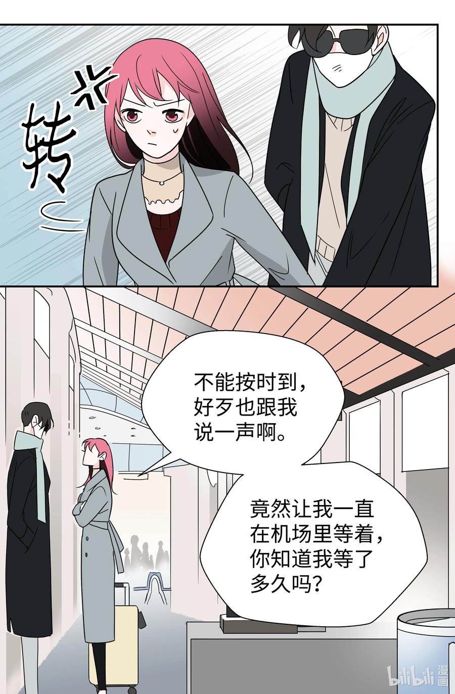 16 同床危机(1/2)-第16话
