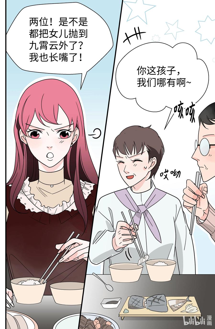 16 同床危机(1/2)-第16话