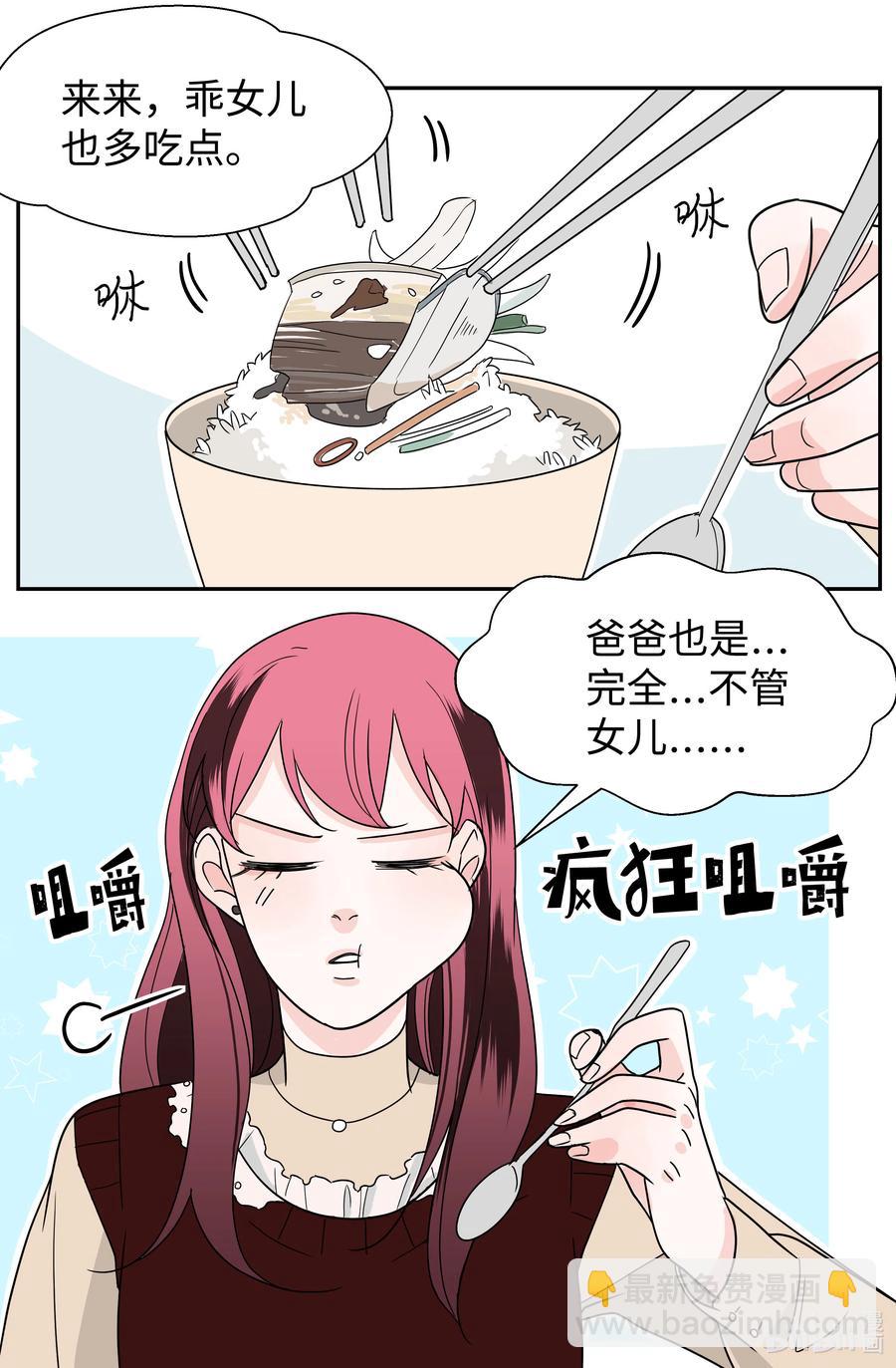 16 同床危机(1/2)-第16话