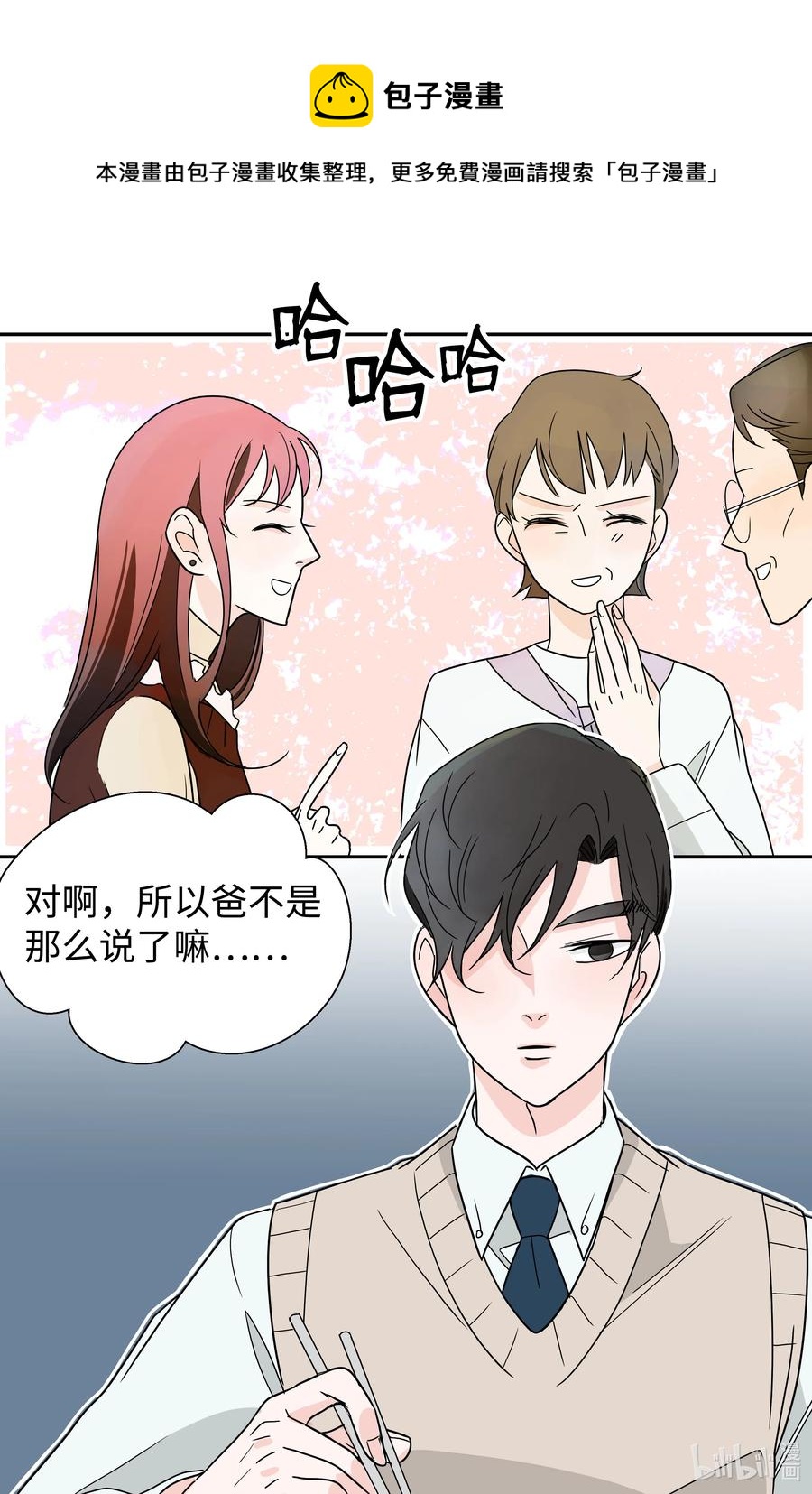 16 同床危机(1/2)-第16话