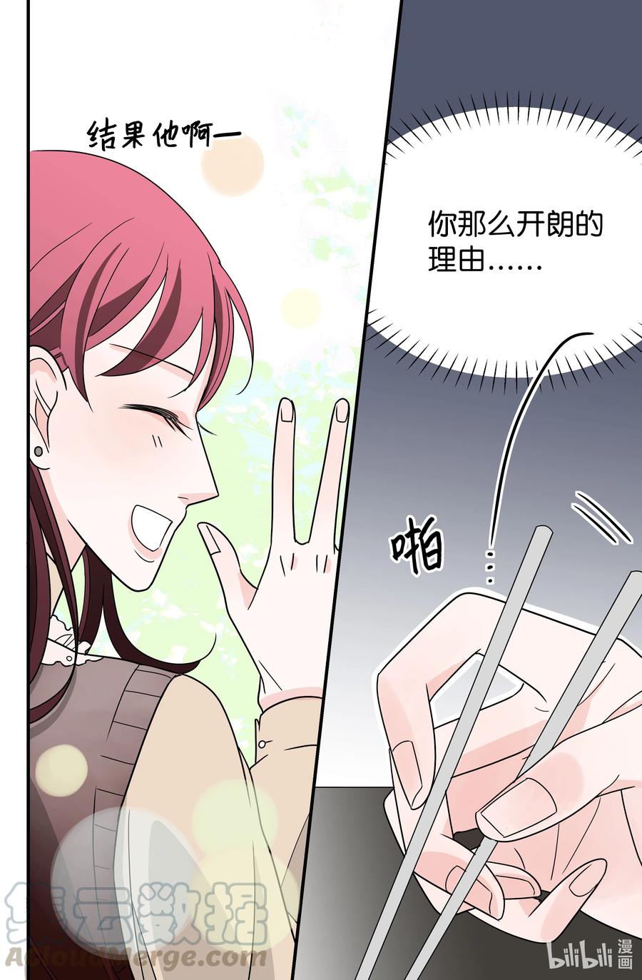 16 同床危机(1/2)-第16话