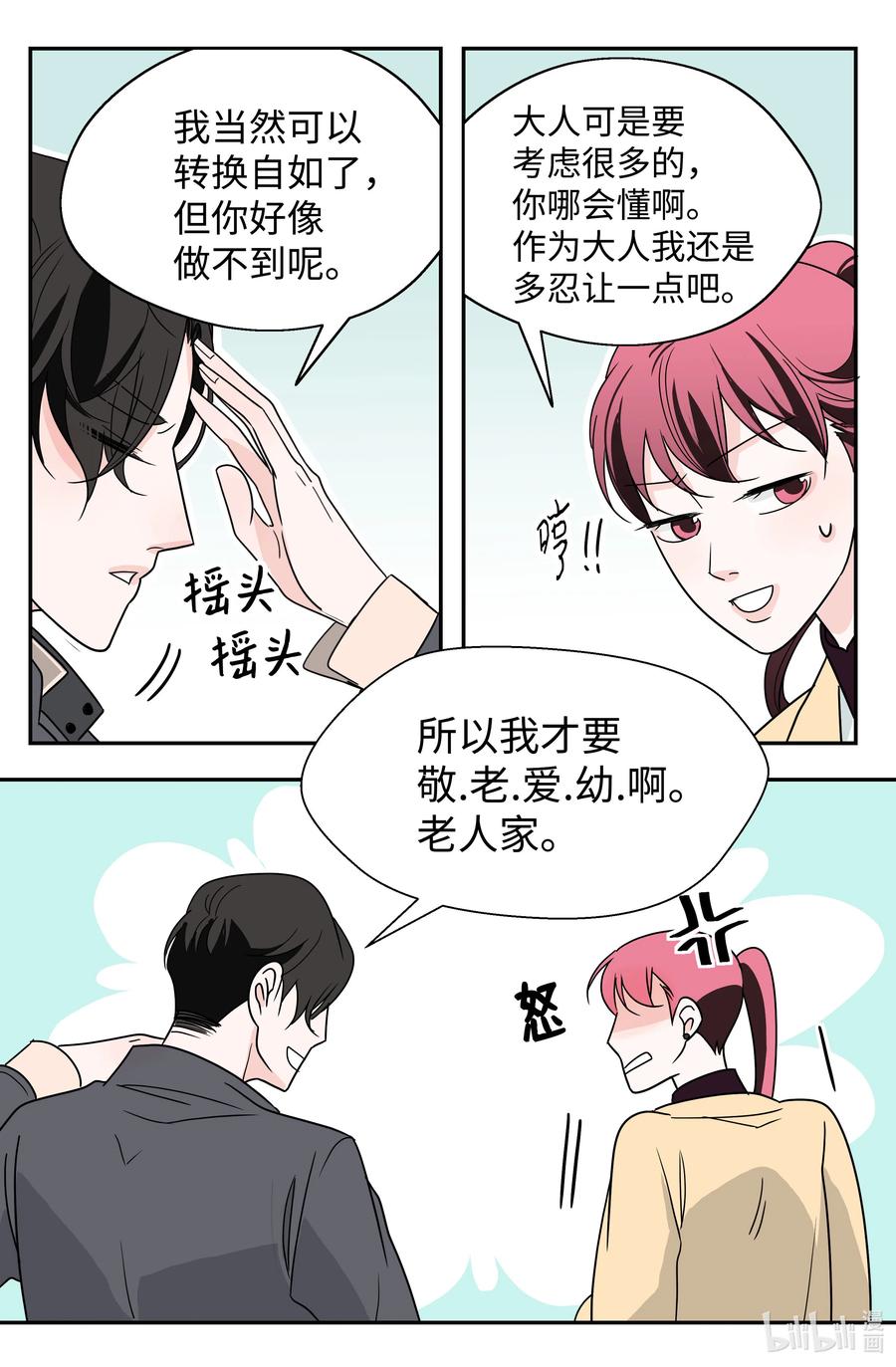 16 同床危机(1/2)-第16话