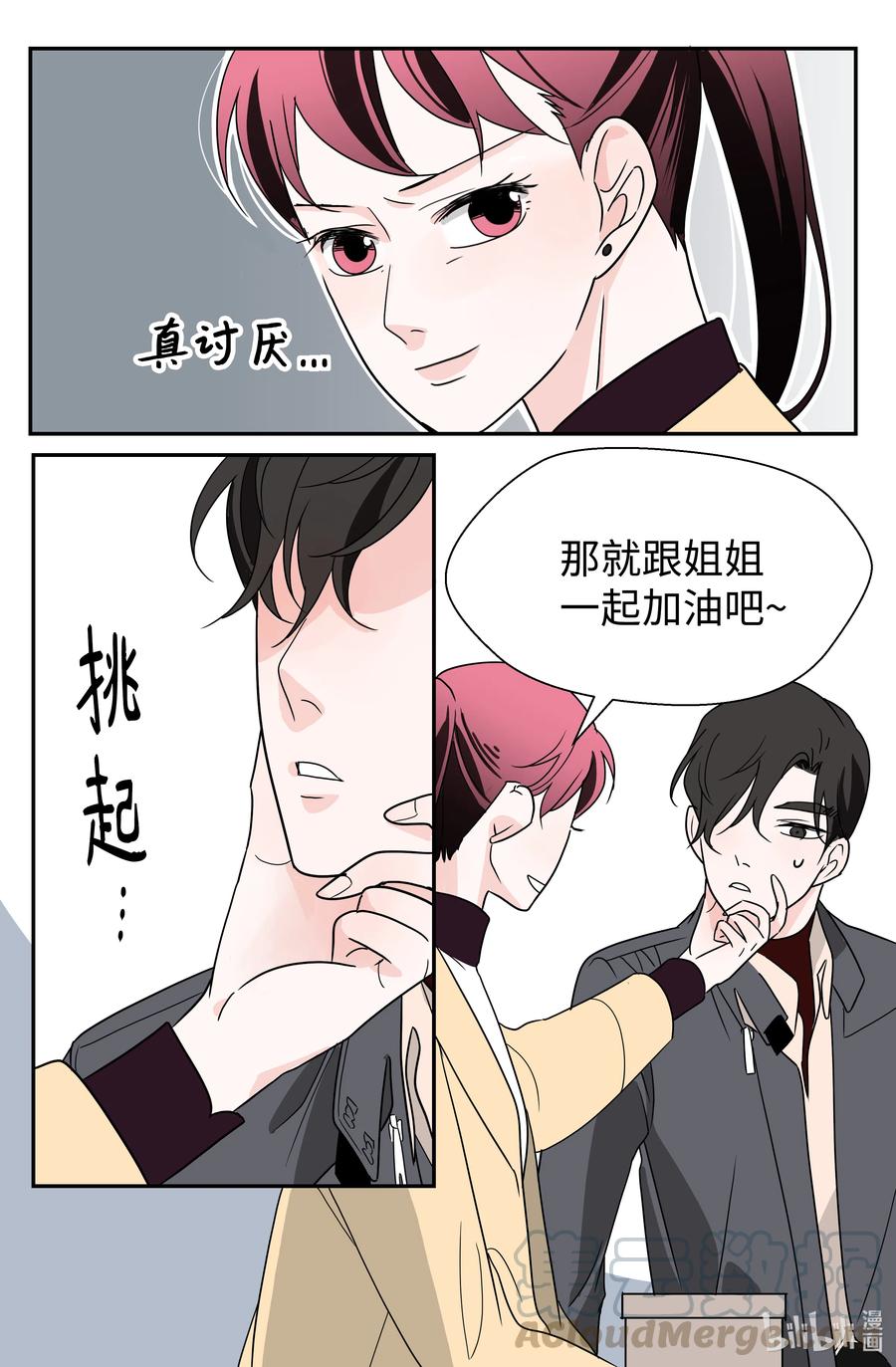 16 同床危机(1/2)-第16话