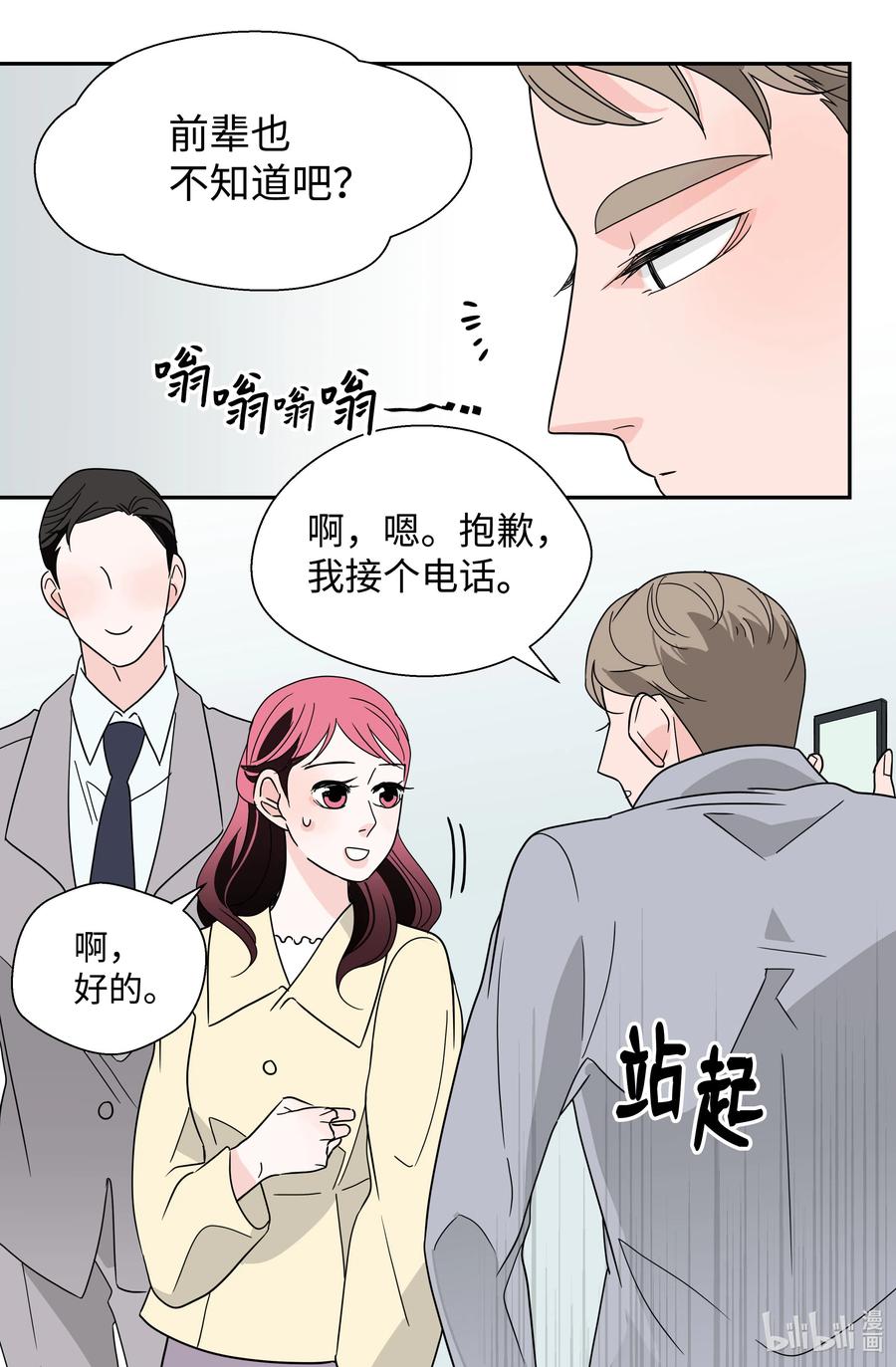 20 韩组长的异常(1/2)-第20话