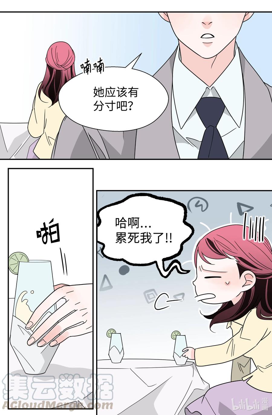 20 韩组长的异常(1/2)-第20话