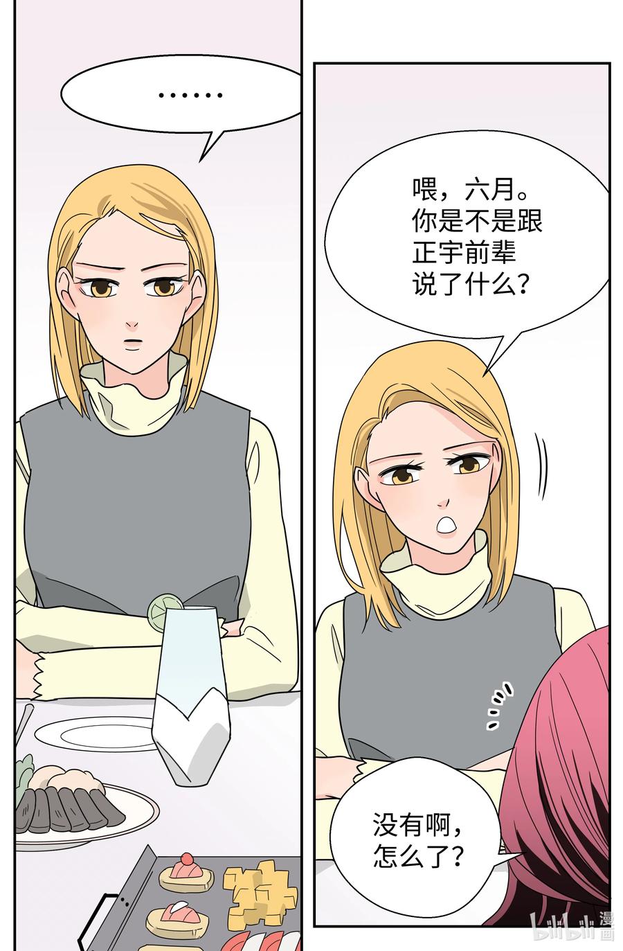 20 韩组长的异常(1/2)-第20话