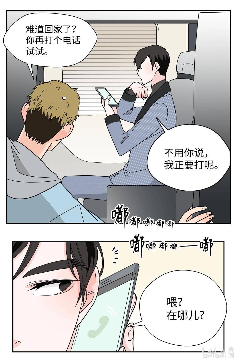22 宠妻人设(1/2)-第22话