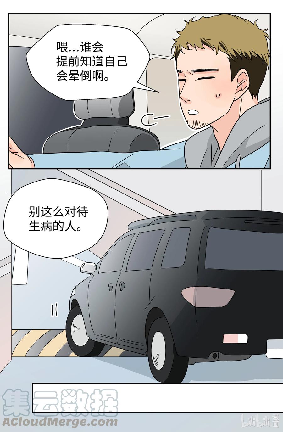 22 宠妻人设(1/2)-第22话