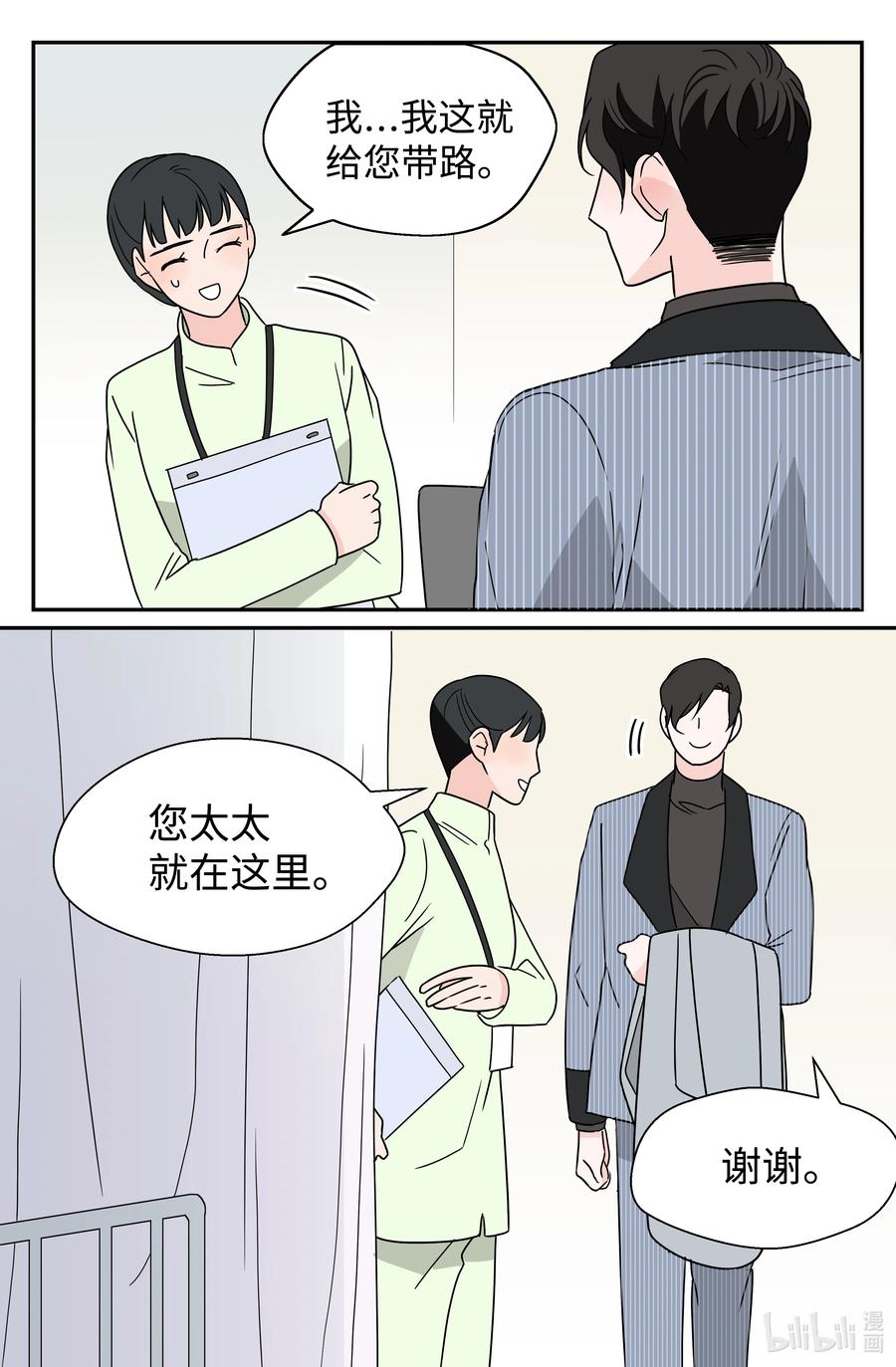22 宠妻人设(1/2)-第22话