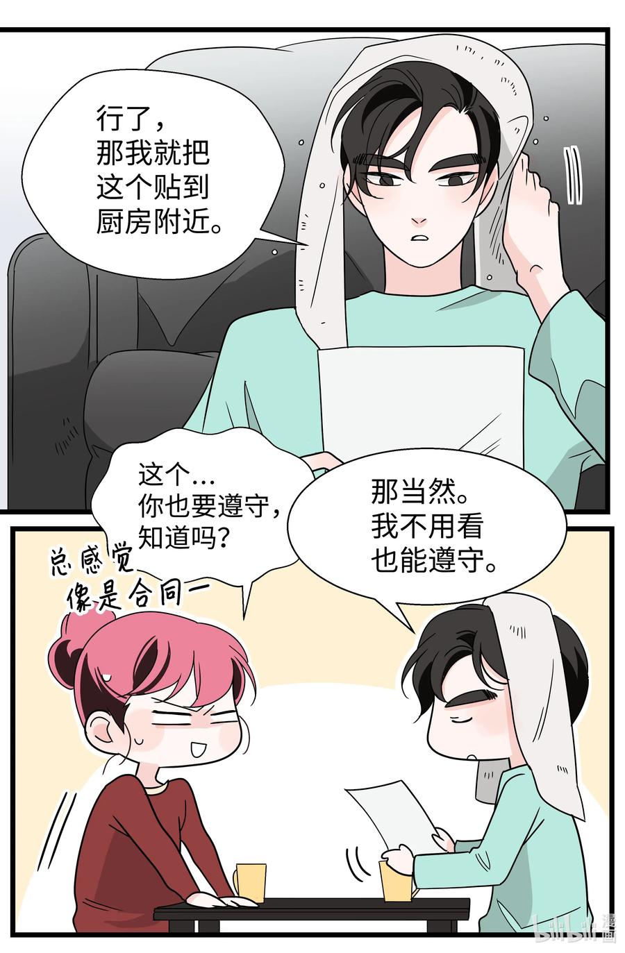 24 协议再升级(1/2)-第24话