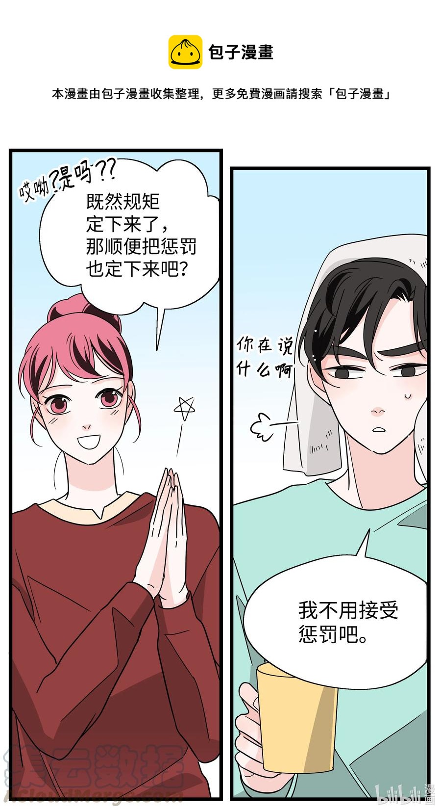 24 协议再升级(1/2)-第24话