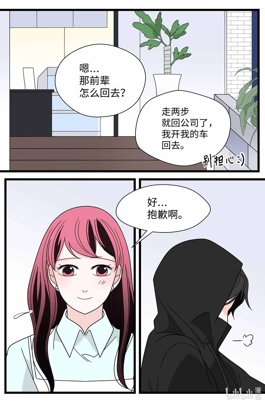 30 又是韩组长(1/2)-第30话