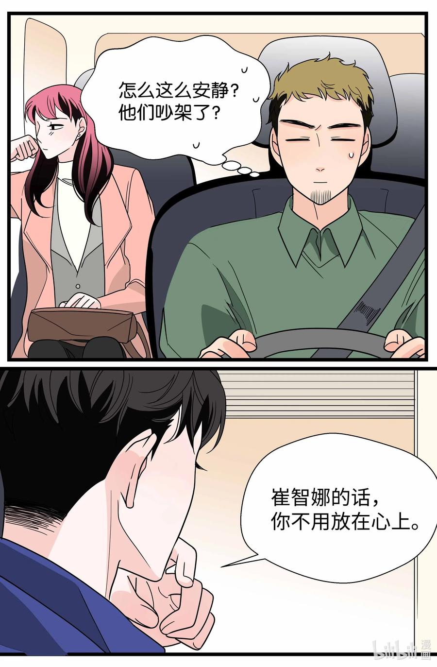 32 前任的执念(1/2)-第32话
