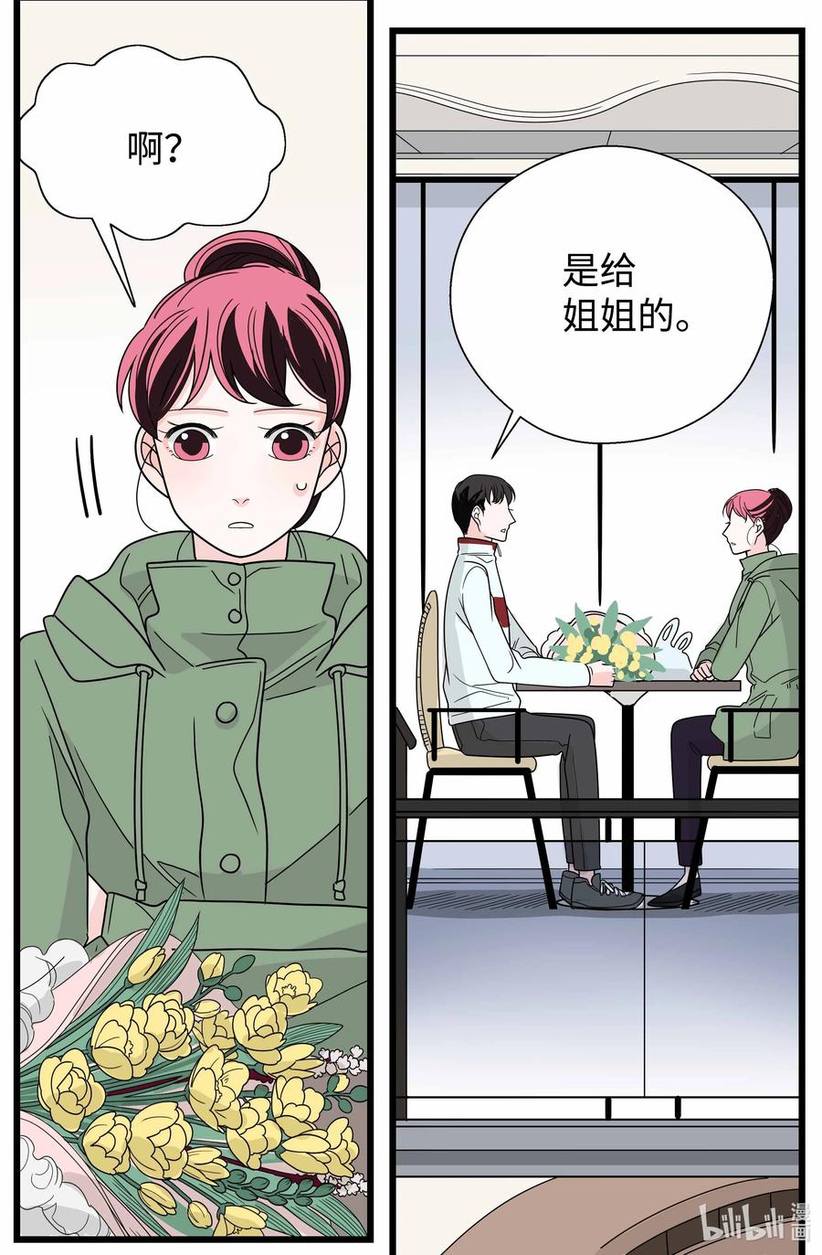 34 扯平了(1/2)-第34话