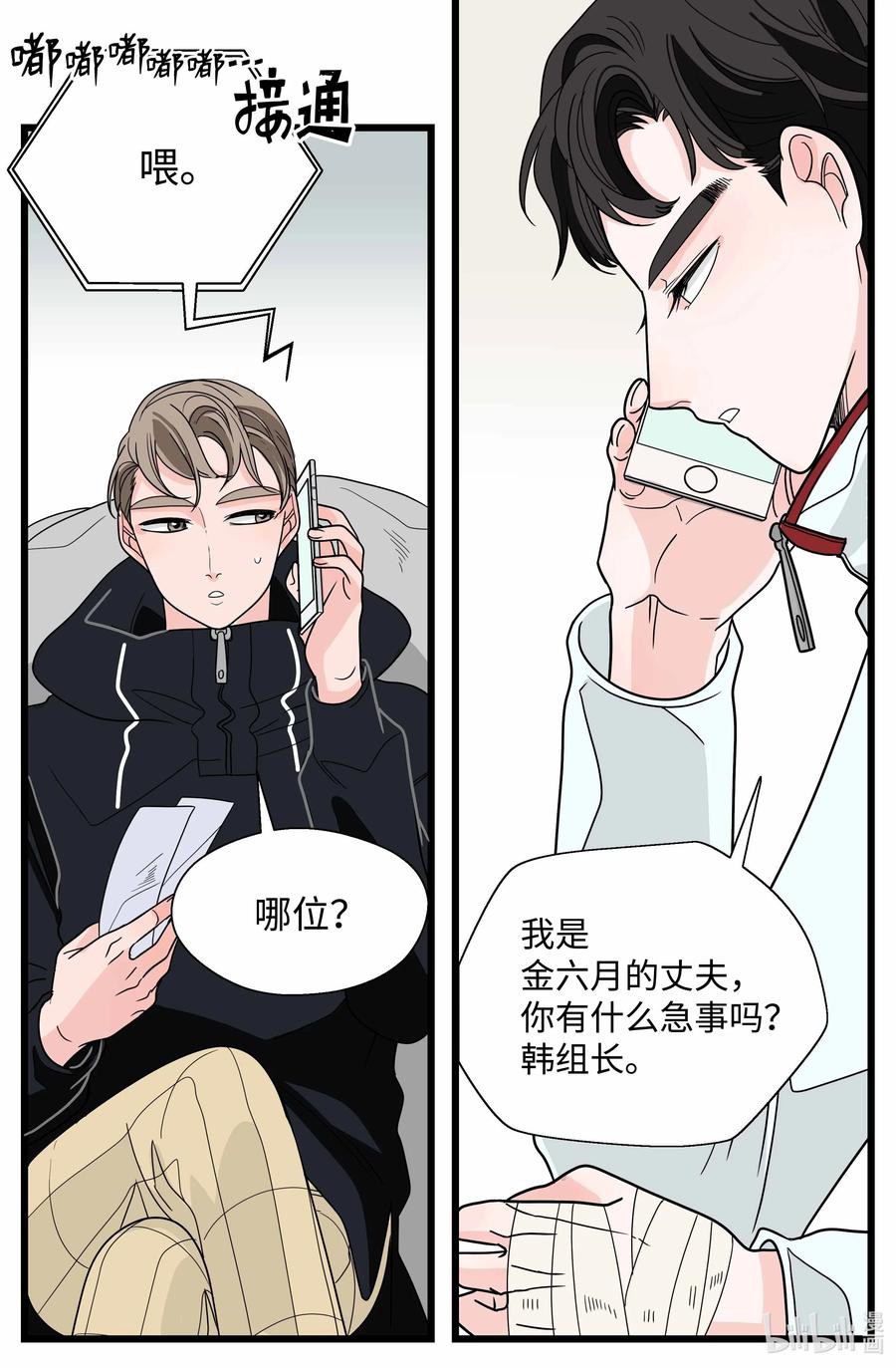 34 扯平了(1/2)-第34话