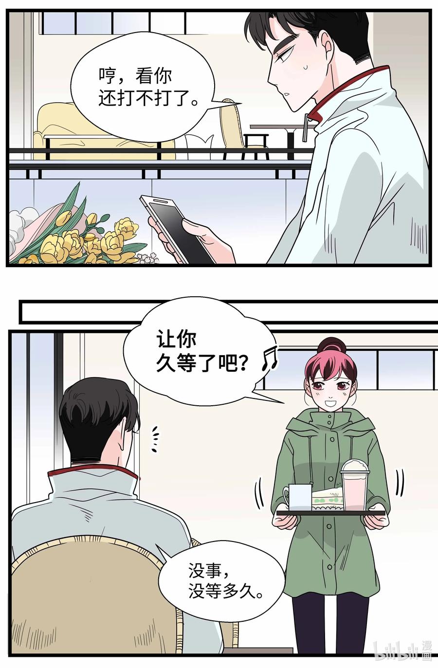 34 扯平了(1/2)-第34话