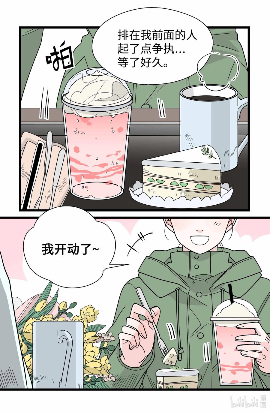34 扯平了(1/2)-第34话